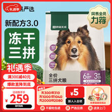 网易严选 天成 无谷牛肉鸡肉 冻干三拼犬粮 10kg/20斤