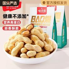 味滋源东北花生蒜香味味约500g带壳花生米小包装散装炒货零食小吃