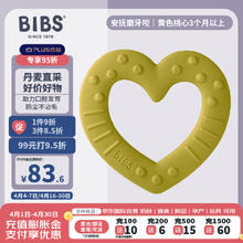 BIBS 安抚咬胶婴儿防吃手可水煮安抚磨牙棒咬咬胶玩具3个月以上