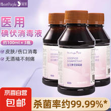 阅紫 AboutPurple 医用碘伏消毒液伤口杀菌消毒婴儿脐带消毒便携 医用碘伏消毒液100ml*3瓶