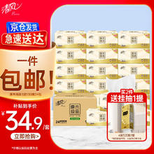 京东百亿补贴：清风 抽纸 原木纯品 3层130抽*24包 XS码
