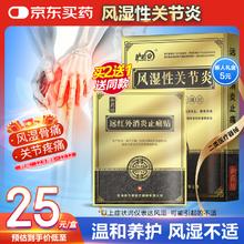 御药坊 风湿专用膏贴类风湿性关节疼痛风止疼贴膏骨痛药贴类风湿祛风消湿痛膝盖手指手腕疼理疗贴 6贴/盒