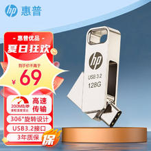 限移动端、京东百亿补贴：惠普 U盘手机Type-C双接口 64g