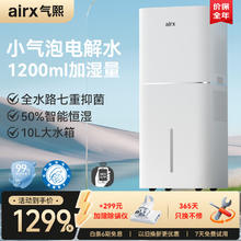 airx 无雾加湿器 高端智能恒湿母婴健康H8Pro-1200ml加湿量