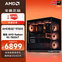 AMD 锐龙R7 9700X/RX4070SUPER显卡组装电脑电竞黑神话悟空游戏台式机AI渲染主机DIY组装机 9700X+RX7800XT