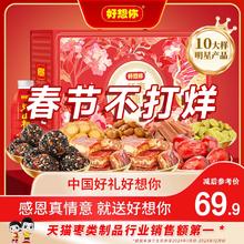 好想你_红枣坚果礼盒1832g/10样 年货零食大礼包枣夹核桃健康礼