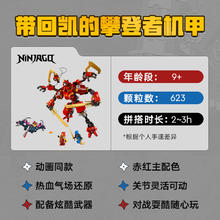 乐高 LEGO 幻影忍者系列 71812 凯的忍者攀登者机甲（623粒 9+岁）