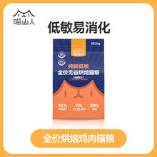 喵山人 MAWSON 高肉低温烘焙猫粮鸡肉兔肉鲜肉成猫幼猫全阶段2kg