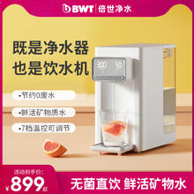倍世 德国BWT净水器家用直饮加热一体机即热式饮水机净水机台