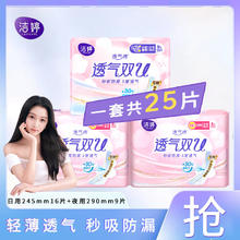 洁婷 樱肌感日夜组合姨妈巾22片学生卫生巾组合装25片 透气双U日夜组合25片