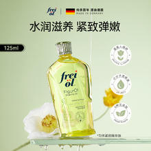 临期清仓 freiol福来纤体塑身油按摩油