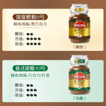 摩可纳（Moccona） 冻干速溶咖啡无蔗糖低脂黑咖啡 荷兰进口【效期26年9月】 8号深度烘焙400g