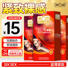 第六感 SIXSEX 超薄紧型安全套 36只装