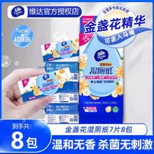 维达 金盏花湿厕纸8包便携迷你装湿厕巾擦屁股洁厕湿巾