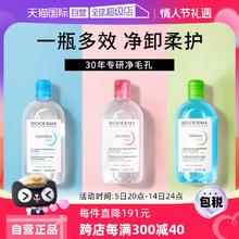 【自营】Bioderma/贝德玛卸妆水500ml脸眼唇三合一敏感肌