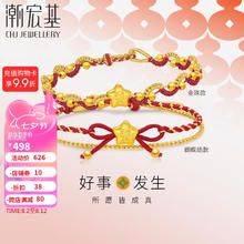 88VIP会员：潮宏基 足金黄金手链女本命年红绳定价 好事发生 SCG30005184 蝴蝶结款
