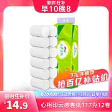 百亿14.9元 心相印云感卷纸4层117克12卷