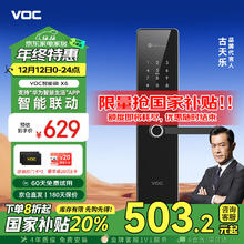 威欧希 VOC X6 指纹智能门锁