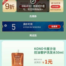促销活动：京东 洗发护发好物 满6减5洗护发品类券