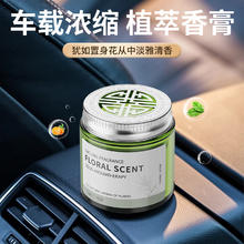 塔罗 Thalo 汽车香膏 除味除臭 【桂花+栀子】 2瓶