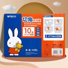 晨光 小号书皮10张+10枚姓名贴+课程表