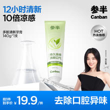 京东PLUS：参半 多酚清新牙膏 清茶薄荷味 140g