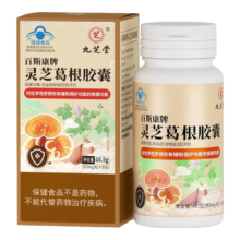 九芝堂 灵芝葛根护肝片1瓶