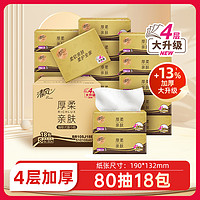 清风 花萃320张18包 80抽