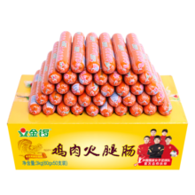 金锣鸡肉火腿肠60g*50支装节日礼品