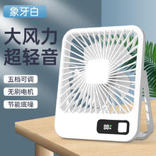 雅兰仕 桌面风扇台式办公室宿舍学生桌上USB迷你壁挂床头家用便携户外超薄折叠风扇 {智能数显} 白色 Q3