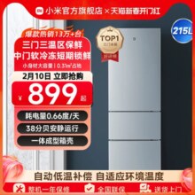 小米米家215L三门三开门家用节能冷冻冷藏超薄租房宿舍小型小冰箱