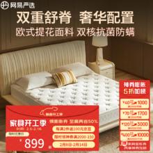网易严选 弹簧床垫乳胶床垫席梦思床垫180*200cm*20cm