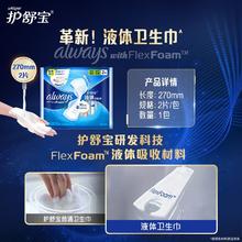 护舒宝 送液体卫生巾加长270mm2片试用装无感保护