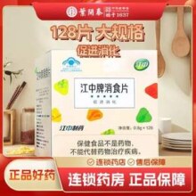 江中牌 消食片0.8g*128片