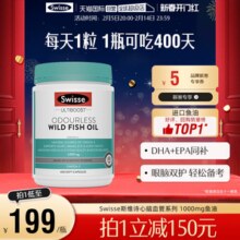 【自营】Swisse深海鱼油软胶囊正品omega3补脑成人老年人护眼鱼油