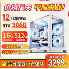 战神盟主 海景房12代酷睿i5 12490F/RTX4060/RX6750GRE台式机电脑主机家用电竞吃鸡游戏设计办公组装全套整
