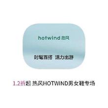 促销活动：唯品会 热风HOTWIND男女鞋专场 打1.2折起