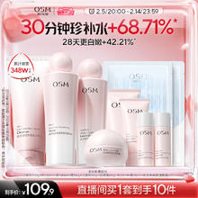 欧诗漫 营养美肤水乳套装补水保湿舒缓烟酰胺美白