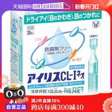【自营】日本大正制药爱丽丝人工泪液滴眼液CL眼药水美瞳正品30支