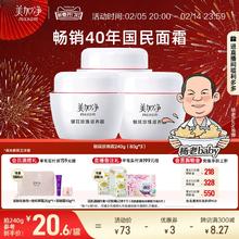 【老baby推荐】国货美加净银耳珍珠霜面霜补水保湿润肤干皮