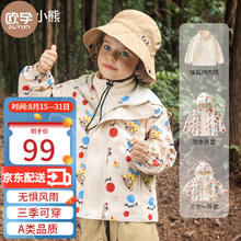 欧孕 儿童外套宝宝防水外套春秋款男女童撸猫绒户外防风防水 快乐小熊