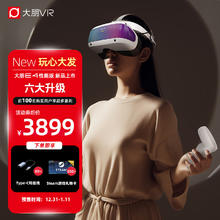 大朋VR 大朋E4 PCVR 性能版 六大升级 智能VR眼镜 非AR眼镜一体机