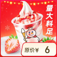 蜜雪冰城  草莓雪王大圣代 到店自取 限一次性核销
