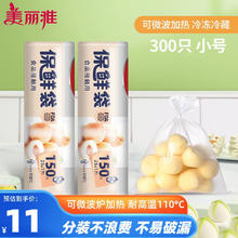 美丽雅 保鲜袋食品级300只小号一次性加厚塑料袋25*17cm冰箱分装袋
