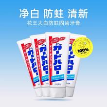 花王 guardhalo日本花王亮白去黄渍护龈165g*4支
