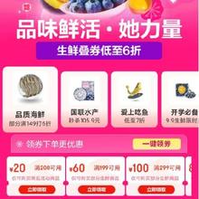 促销活动：京东 生鲜38节会场 满199减60/299减100元 等自营生鲜补贴券