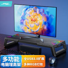 JRC 极川（JRC）多功能显示器增高架 电脑增高架 笔记本电脑支架带USB3