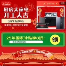 促销活动：京东 厨房大家电开工季会场 享25年国补8折焕新