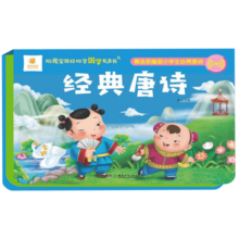 经典唐诗(精)/阳光宝贝轻松学国学有声书