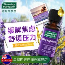 星期四农庄 澳洲薰衣草精油星期四农庄助眠香薰加湿器面部祛痘印按摩刮痧油